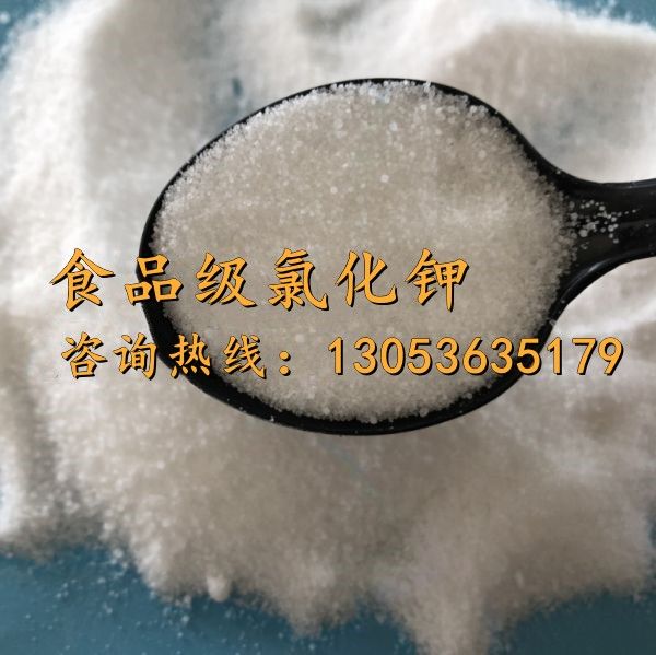 食品級(jí)氯化鉀