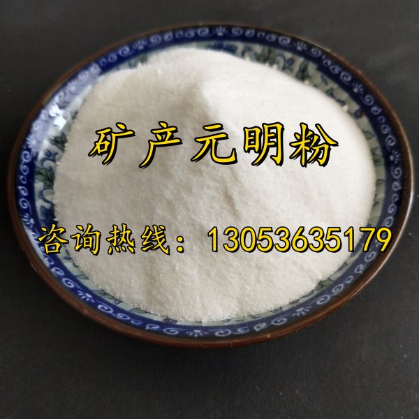 礦產(chǎn)元明粉